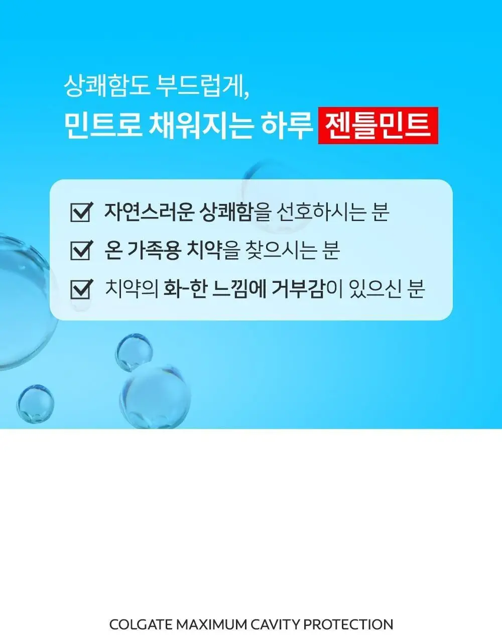 [고불소] 콜게이트 맥시멈 캐비티 프로텍션 쿨민트 치약 100g 상세페이지 20